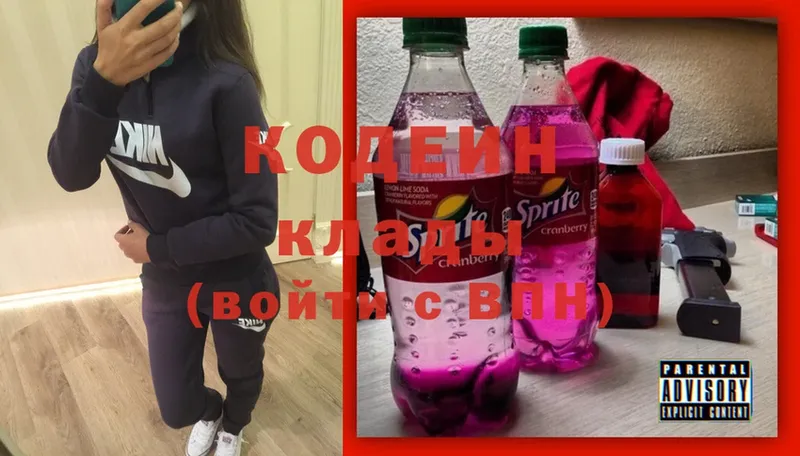 купить  цена  Микунь  гидра ССЫЛКА  Кодеин Purple Drank 